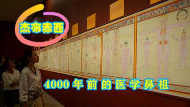 4000年前中国的医学鼻祖,不是华佗、扁鹊,而是辛饶弥沃的儿子