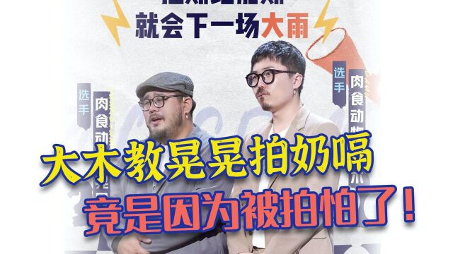 每场演出要被搭档拍打几十次,漫才演员大木的心路历程