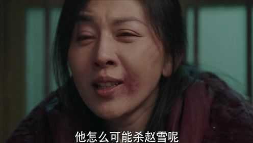 警察怀疑小涛是杀赵雪的真凶，亲姐立护。