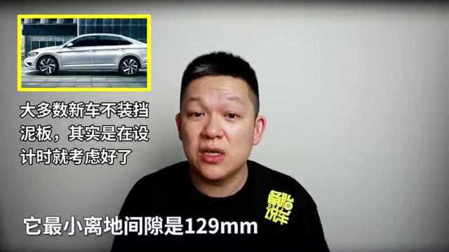 备胎说车:新车没有挡泥板是减配吗?有没有必要自己加装