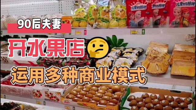 水果店创业秘籍,如何让你的水果店客源不断