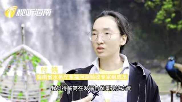 绿水“肾行”之旅——海南幸福河湖验收纪实(五)临高:“银瀑飞泻”展示自然人文独特魅力