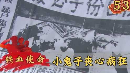 铁血：日军抓住4名特工，集体悬挂在街道中央，公开焚烧！