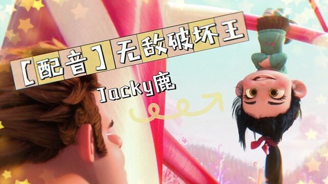 𐟒•【配音】甜蜜冲刺香草家族的公主来喽~ 女:Jacky鹿 男:原音 素材来源于网络.