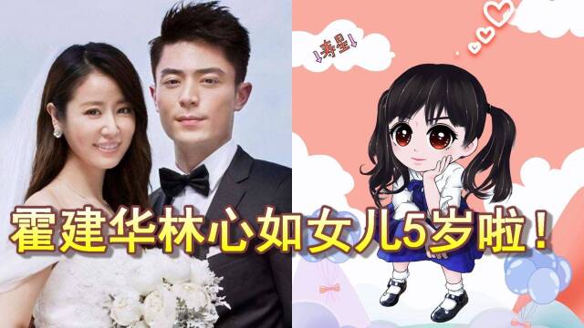 小海豚5岁生日林心如晒女儿可爱卡通图片霍建华亲自带娃上课