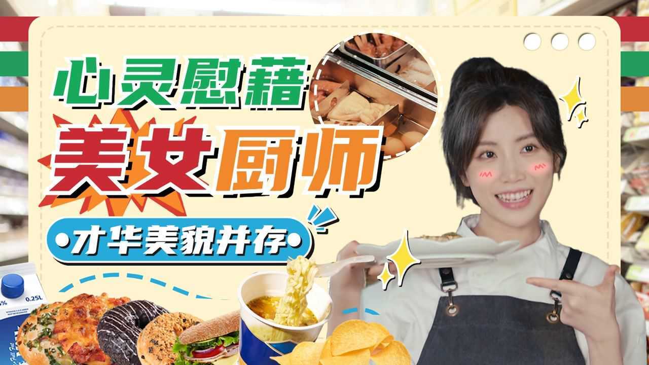 美女厨师罗拉做饭,让口水飞流直下三千尺