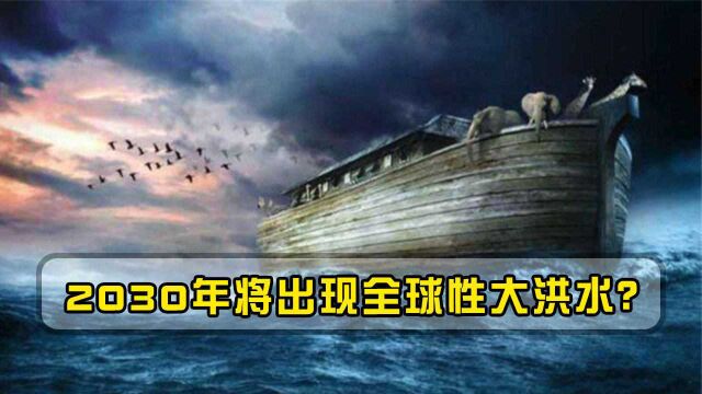 2030年将出现全球性大洪水?NASA发出警告,马斯克提出新计划