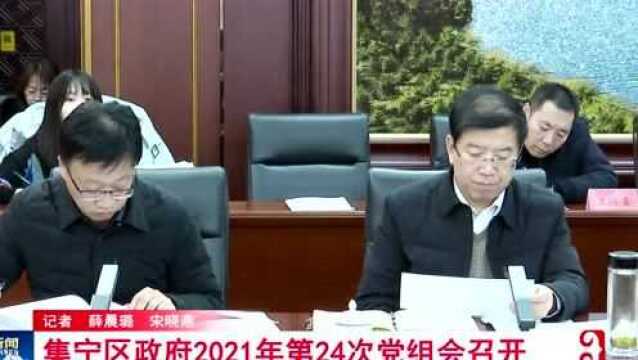 电视《集宁新闻》1月5日 星期三