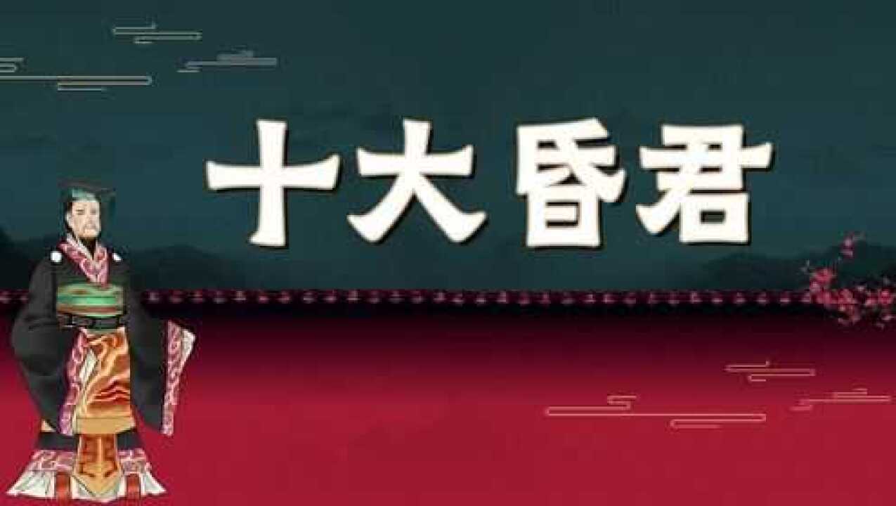第03集 汉灵帝刘宏_高清1080P在线观看平台_腾讯视频