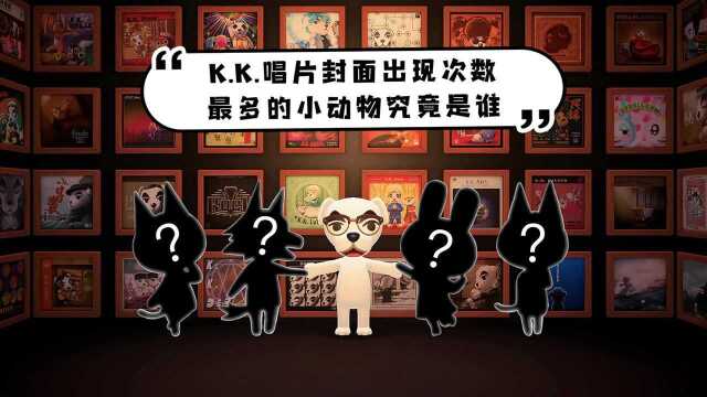 [ACNH]KK唱片封面上的小动物都是谁呢(中)|集合啦!动物森友会