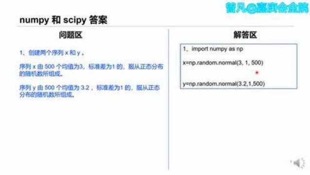 Python课程 统计 211 numpy和scipy答案