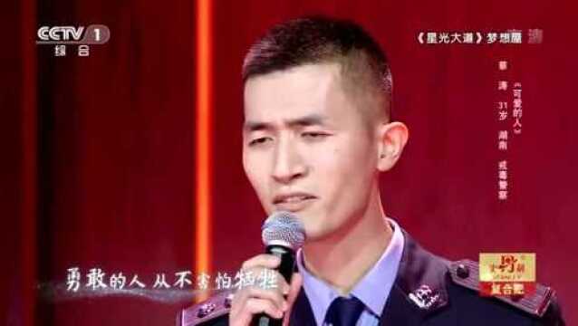 湖南戒毒民警登上央视《星光大道》舞台