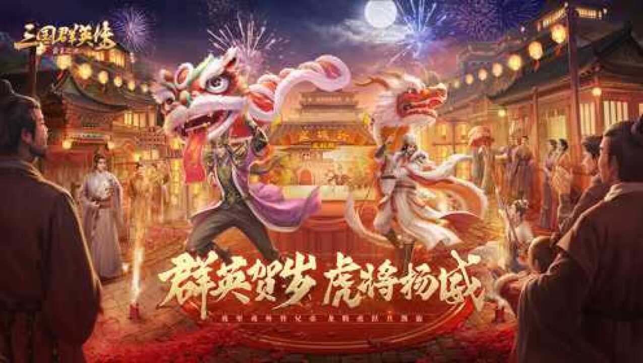 《三国群英传-霸王之业》2022国潮贺岁 皮影共赏