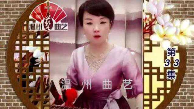 温州鼓词《如来传》第133全集