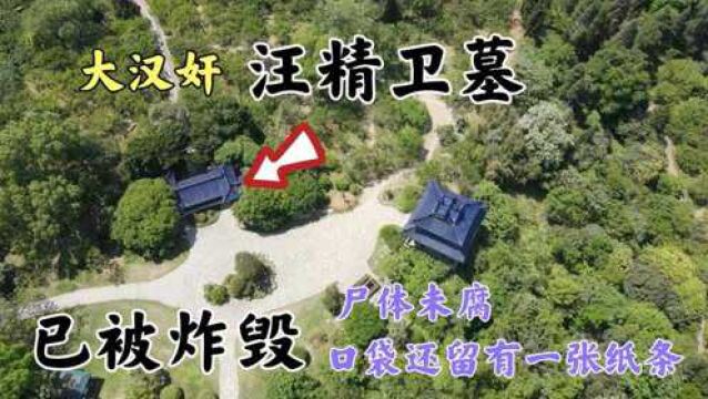 在南京梅花山上,原大汉奸汪精卫的墓已被炸毁,现变成一座凉亭!