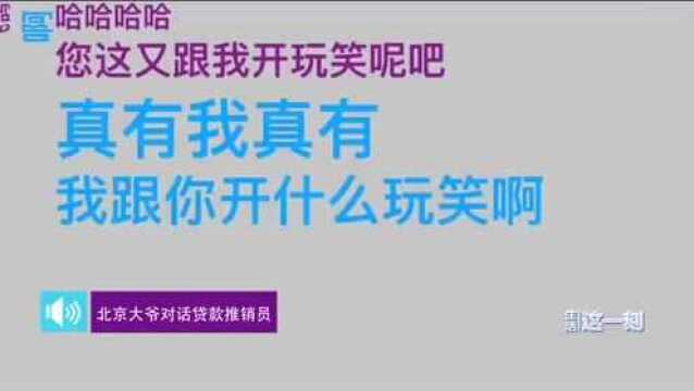 北京大爷硬刚通州某银行推销电话!不要笑,一定不要笑,谁笑谁小狗……