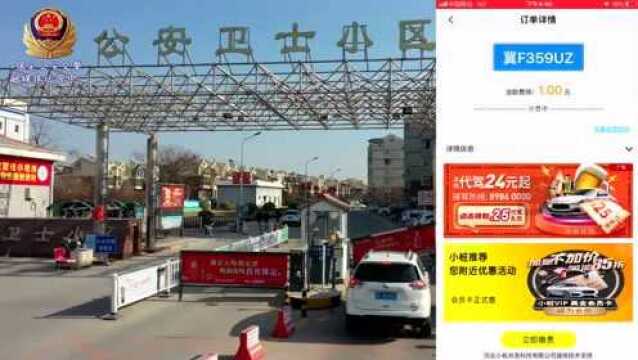 保定公安交警推出共享停车泊位,破解停车难题!