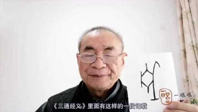 汉字趣谈: 戚(440)