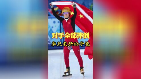 震惊！对手竟然全部戏剧性摔倒！李坚柔轻松夺冠！