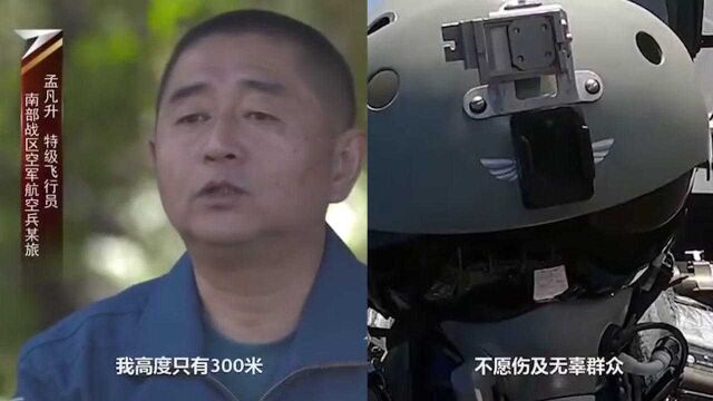 驾机遇险极速坠落 飞行员48秒内3次放弃跳伞 97米极限离机