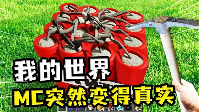 我的世界:真实的工作台,能合成现实中的物品,合成板砖来杀怪