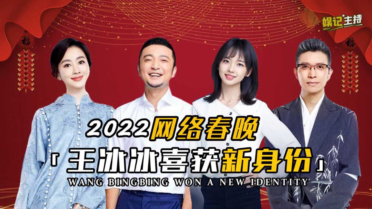 2022央视网络春晚图片