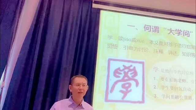 大学的学是什么意思?