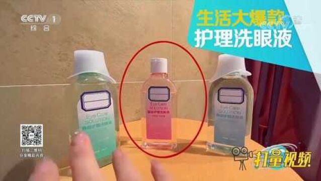 能够缓解眼部不适?清洁护理洗眼液测评来了!快来看看