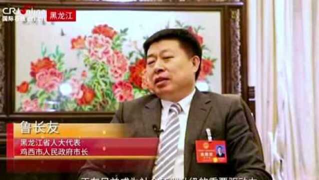 【媒体看鸡西】央视国际在线专访鲁长友:鸡西在新的赶考之路上奋楫前行