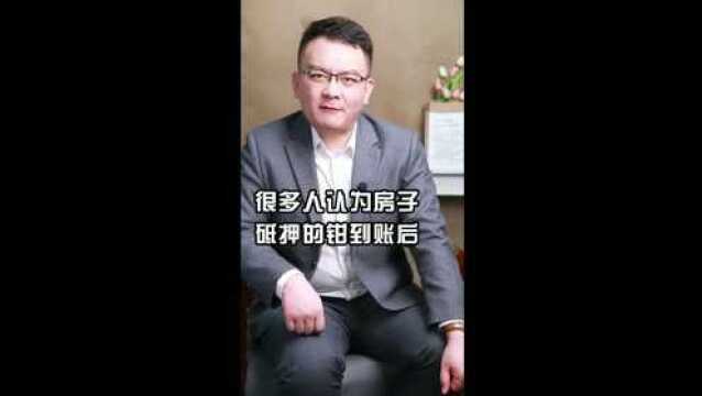 房屋抵押贷款,你以为放款就万事大吉了!森强金融