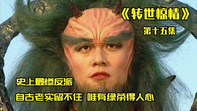 红颜祸水,大反派没做什么坏事,反而所谓的好人一直在做坏事