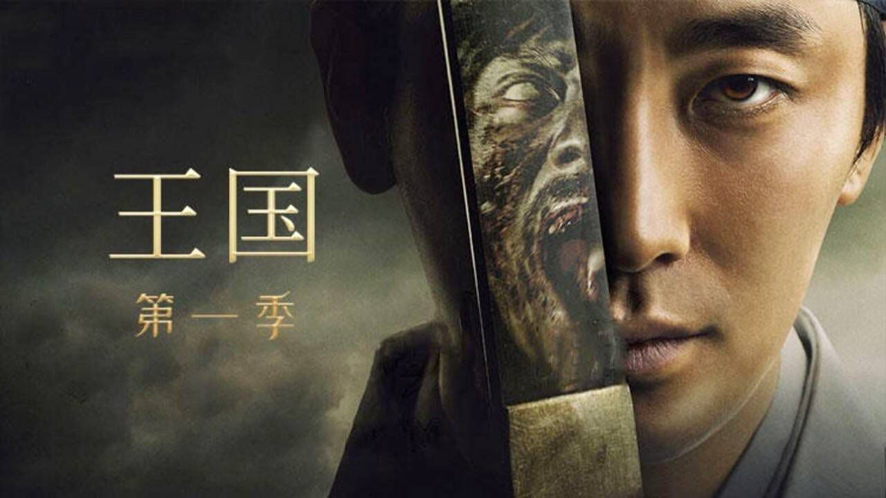 第1集-01：韩剧《王国》第一季朱智勋_高清