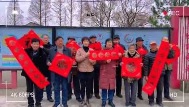 【侠镇轶事】夹山、新袁村举行“村晚迎新年 春联送祝福”春节活动.