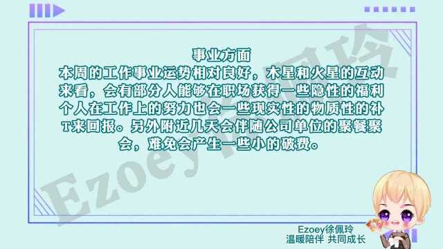 佩玲周运|双子天秤水瓶1.312.06周运播报