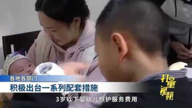 “三胎政策”到底有什么具体好处?来听卫健委专家解答!