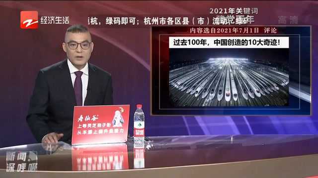 过去100年 中国创造的10大奇迹