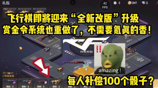 CF手游:飞行棋即将迎来全新改版,六条路线全部合并,还没到20圈的要赶紧了