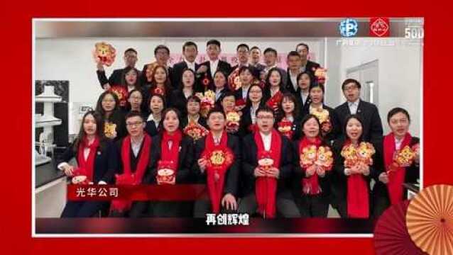 广州国企花样大拜年|广药集团:祝您虎年大吉!吉上加吉