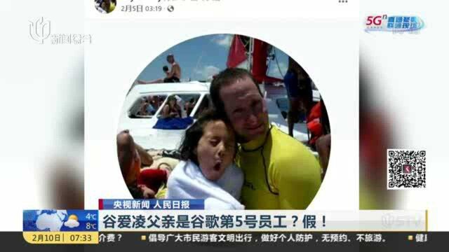 谷爱凌父亲是谷歌第5号员工?假!