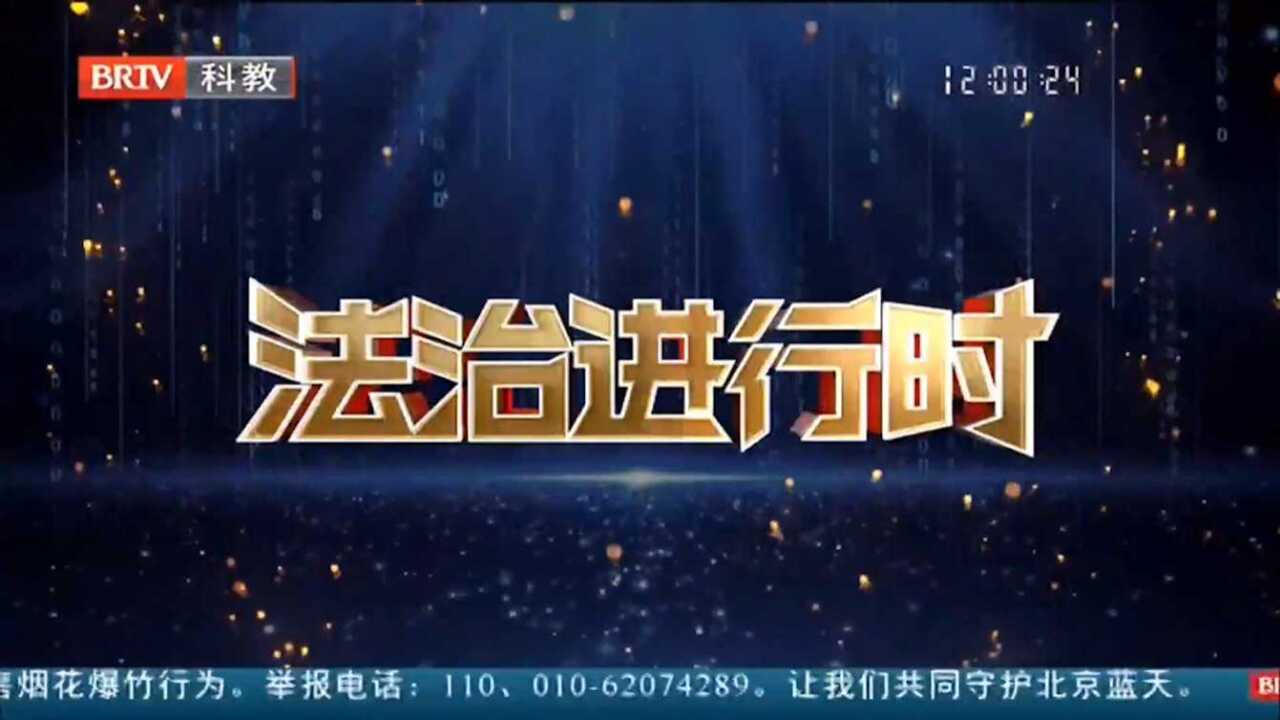 《法治进行时》20220210春节特别节目p1
