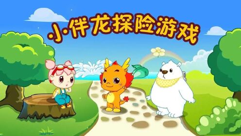 小伴龙探险游戏第104集 七彩大陆跳跳羊山谷