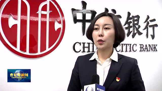 【学党史 悟思想 办实事 开新局】中信银行曹妃甸自贸区支行 围绕发展抓党建 抓好党建促发展