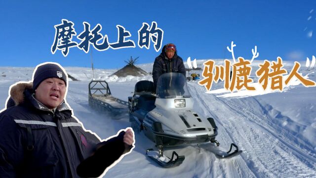 雪原“冲浪”,和驯鹿猎人一起寻找驯鹿