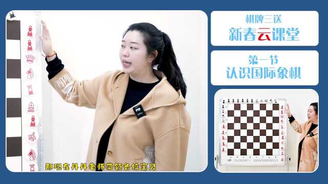 重庆棋牌三送云课堂ⷥ›𝨱ᢑ  | 认识棋盘和棋子