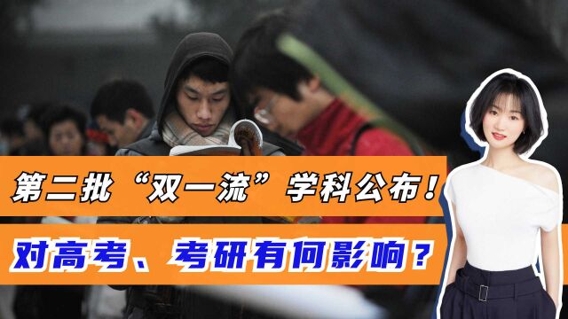 985/211时代将终结?新“双一流”学科出炉,高校格局或面临大洗牌?