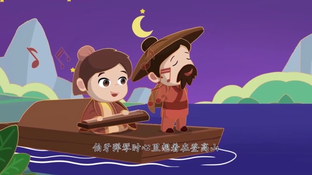 第02集:伯牙子期