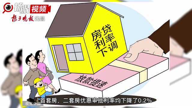 南京地区房贷利率跌破6%,最快1个工作日完成审批