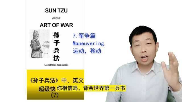 孙子兵法中英文快速记忆:7军争篇:空调女王如何对付老赖,收回欠款.Maneuvering,运动,移动,操纵