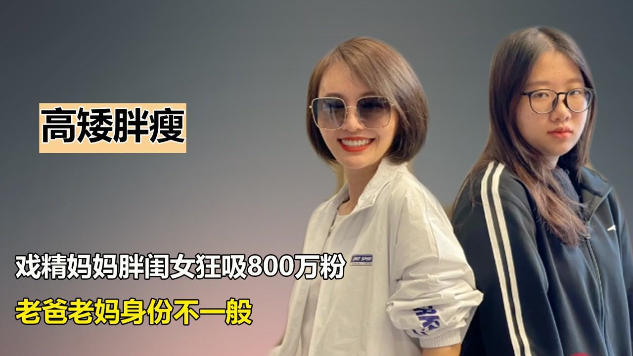 一年狂吸800万粉丝,住豪华大别墅,高矮胖瘦一家人是啥来头?_腾讯视频