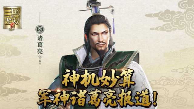 真三国无双霸诸葛亮技能 诸葛亮玩法攻略 3dm手游